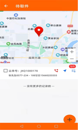 来取柜APP免费版