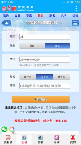 美名腾起名网(免费取名)App手机版