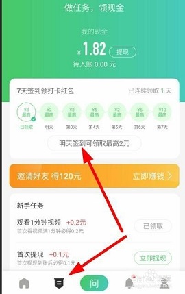 百度知道答题赚钱APP