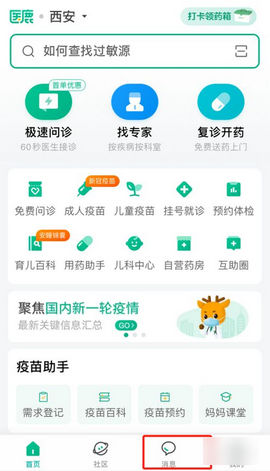 医鹿app医生版