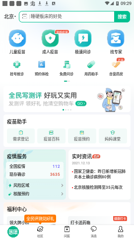 医鹿app2022最新版下载
