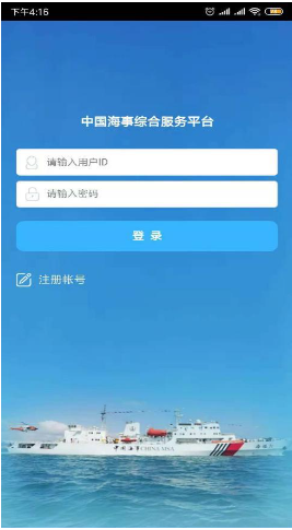 中国海事综合服务平台