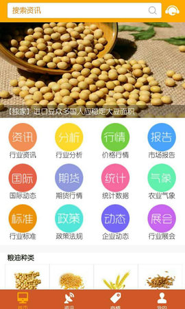 中国粮油APP官方最新版