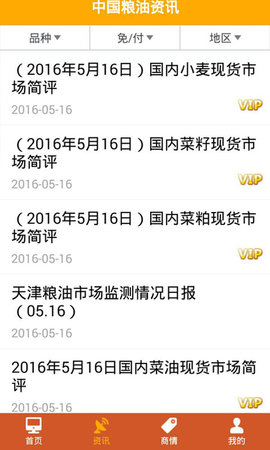 中国粮油