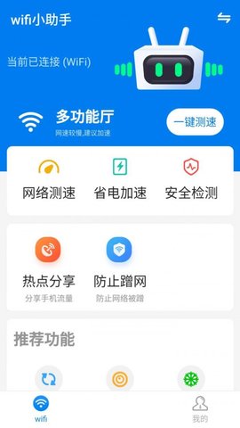 WiFi小帮手安卓版
