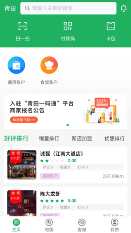 青田一码通APP官方版