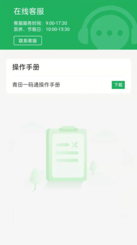 青田一码通APP官方版
