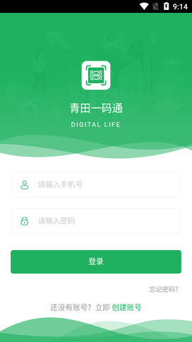 青田一码通APP官方版