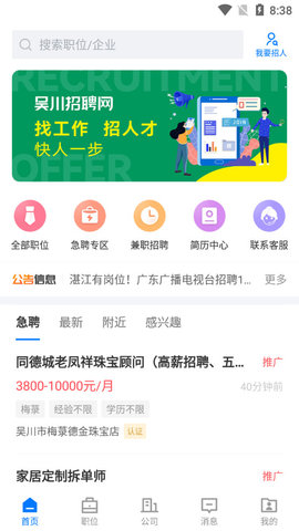 吴川招聘网最新招聘APP