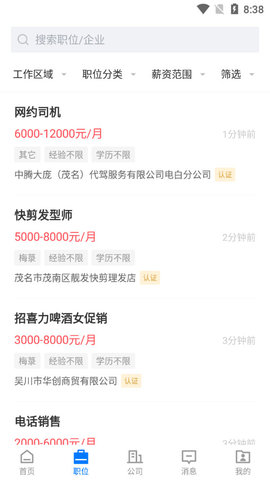 吴川招聘网最新招聘APP