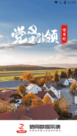 信用数据采集安卓版