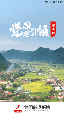 信用数据采集安卓版