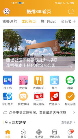 梧州330(生活服务)APP
