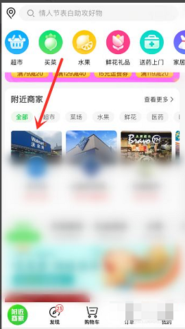 京东到家外卖平台app