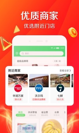 京东到家外卖平台app