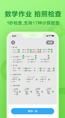 一起作业App学习软件