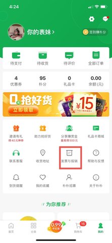 朴朴新用户送礼品版