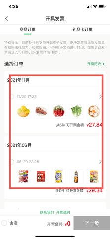 朴朴新用户送礼品版