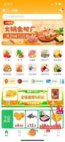 朴朴新用户送礼品版