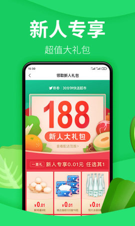 朴朴新用户送礼品版