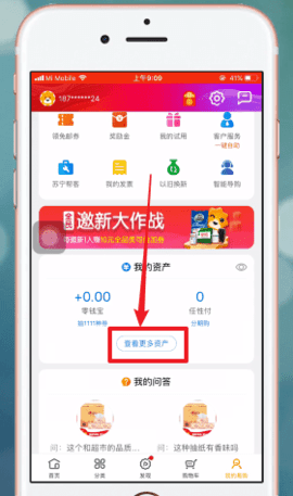 苏宁易购电器商城APP