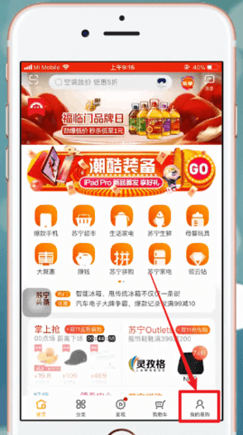 苏宁易购电器商城APP