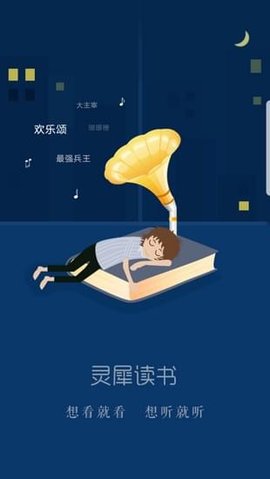 灵犀读书官方最新版