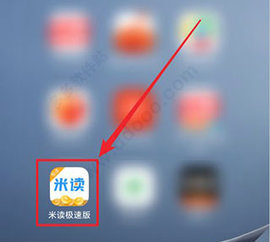 米读极速版送100元红包版