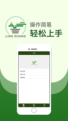 灵尚绿植宝APP专业版