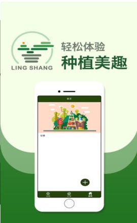 灵尚绿植宝APP专业版