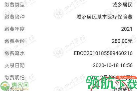 农村合作医疗网上缴费APP