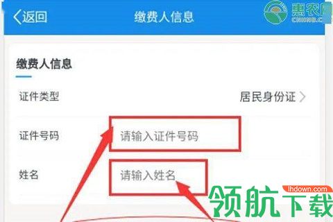 农村合作医疗网上缴费APP