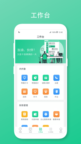 智森OA办公APP