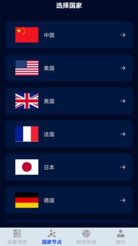无线网管家(网络测试)APP