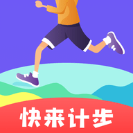 快来计步安卓版