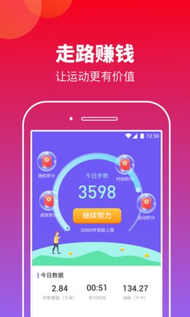 快来计步安卓版