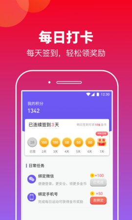 快来计步安卓版