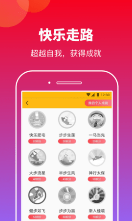 快来计步