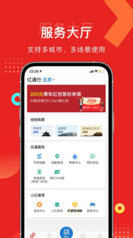 易通行App(亿通行)