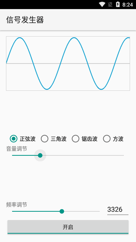 信号发生器手机APP