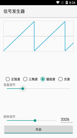 信号发生器手机APP