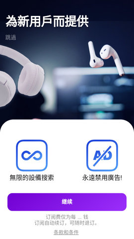 蓝牙耳机查找定位APP