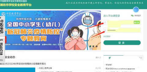 山东教育云服务平台App