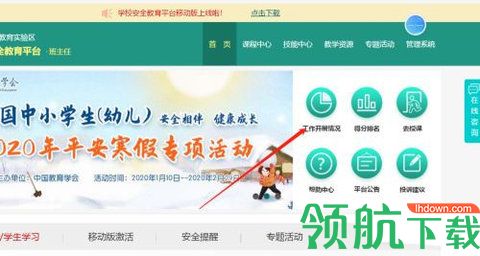 山东教育云服务平台App