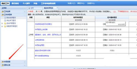 山东教育云服务平台App