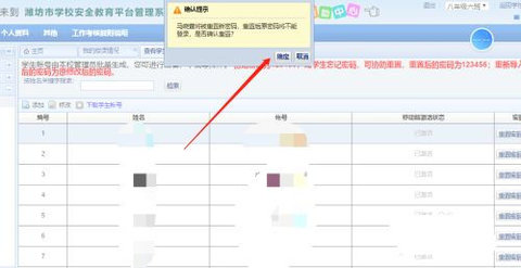山东教育云服务平台App