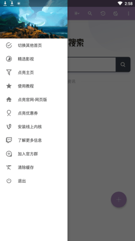 点亮搜索最新版本