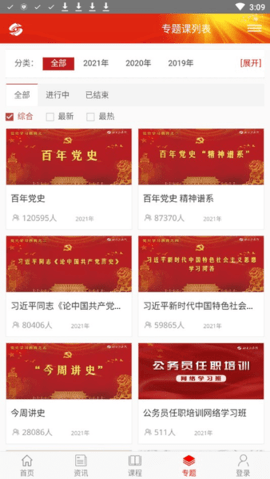 好干部在线
