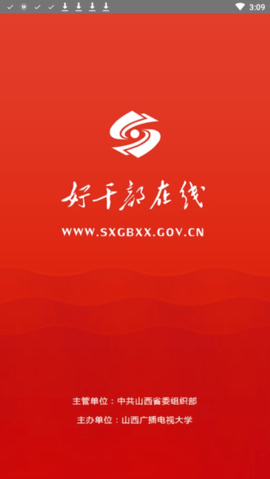 山西干部在线学院手机版