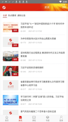 好干部在线